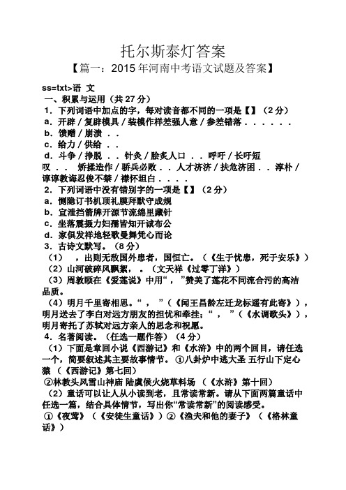 托尔斯泰灯答案