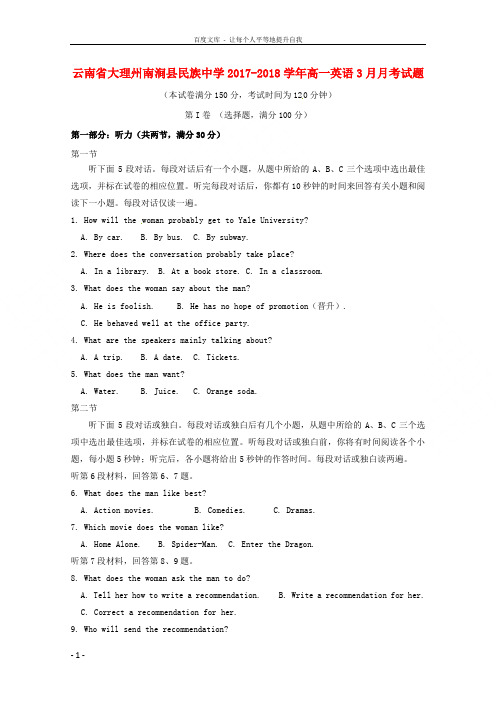 云南省大理州南涧县民族中学20172018学年高一英语3月月考试题