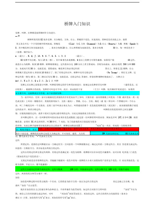 桥牌入门知识