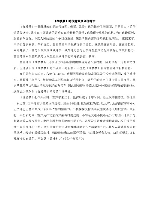 语文版高中语文必修三 9 《红楼梦》时代背景及创作缘由