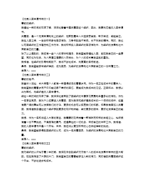 优秀入团申请书范文300字【五篇】