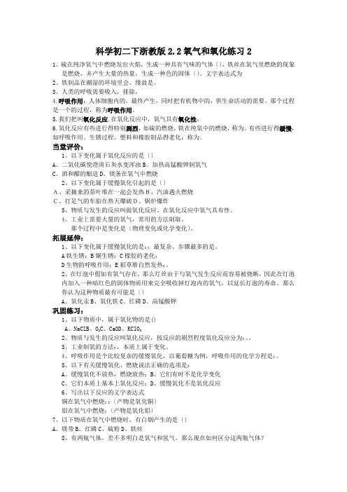 科学初二下浙教版2.2氧气和氧化练习2