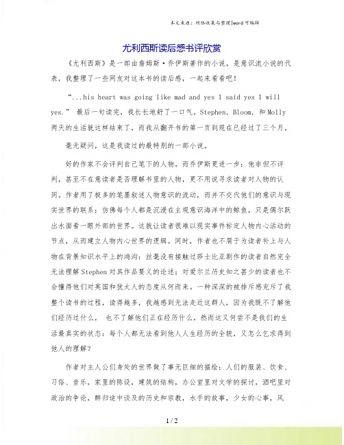 尤利西斯读后感书评欣赏.doc
