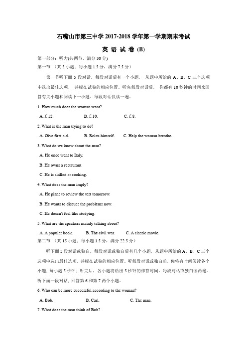17—18学年高一(平行班)上学期期末考试英语试题(无答案)