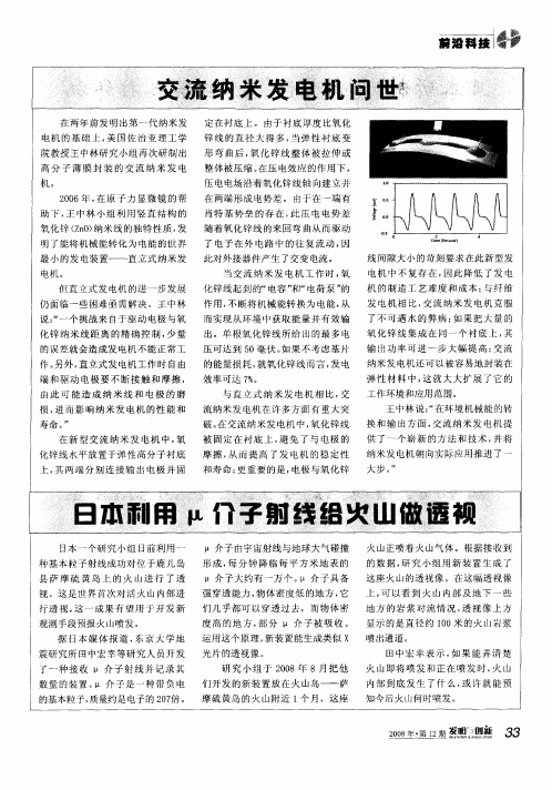 交流纳米发电机问世