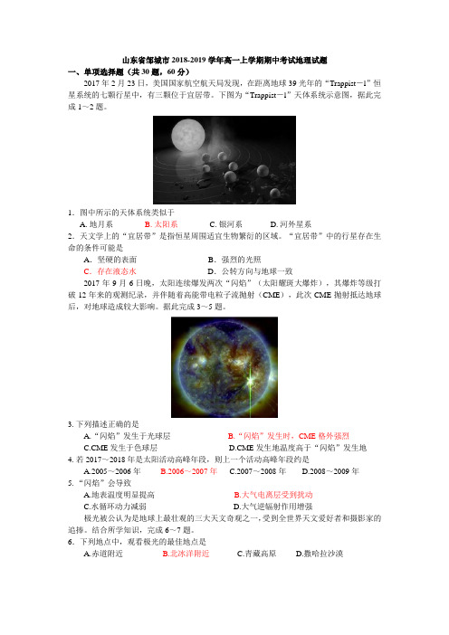 山东省邹城市2018-2019学年高一上学期期中地理试题(Word含答案)