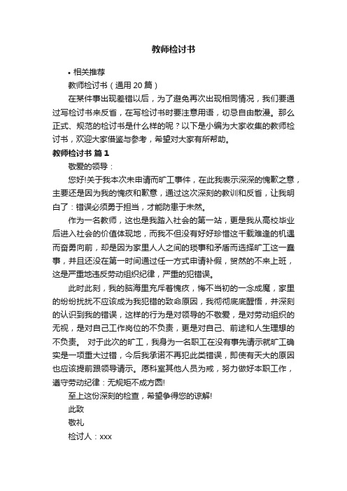 教师检讨书