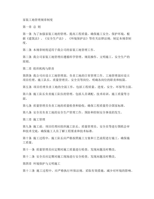 家装工地管理规章制度