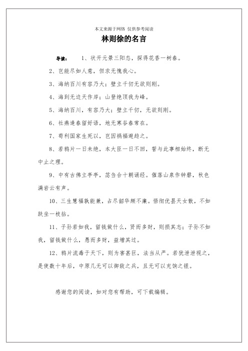 林则徐的名言