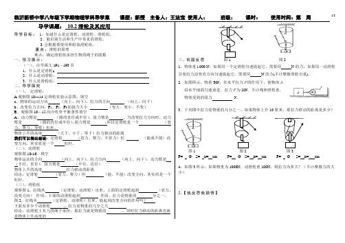 10.2滑轮及其应用导学案