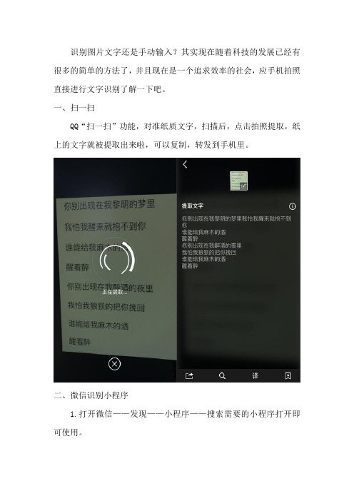 怎样在手机进行图片中的文字识别