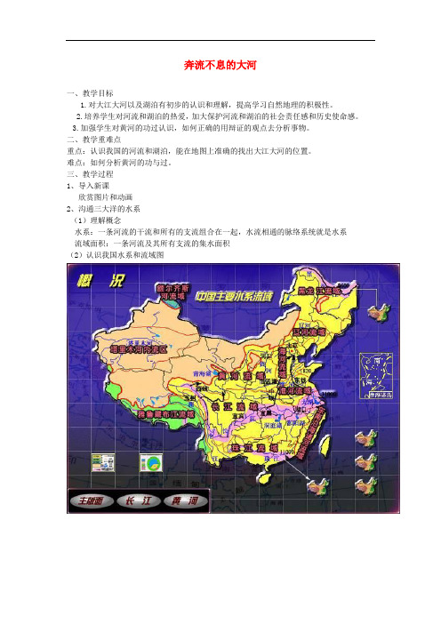 八年级地理上册 第二章 第二节 奔流不息的大河教案 粤
