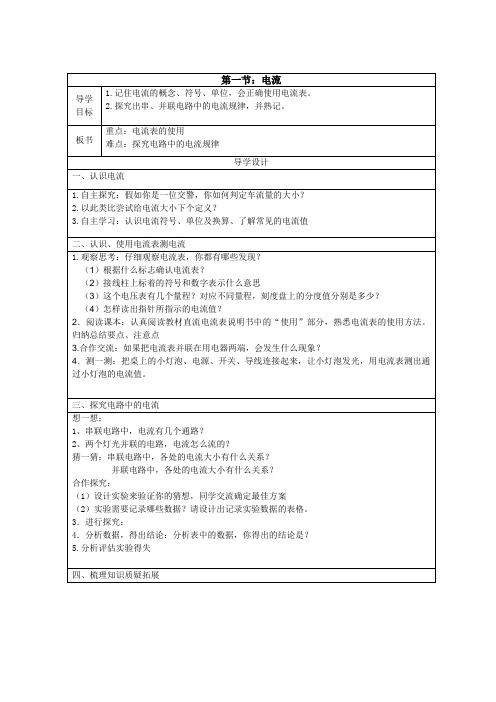 初三物理——导学案：1.电流
