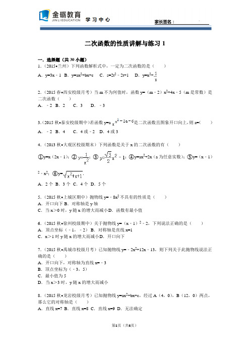 性质讲解与练习1