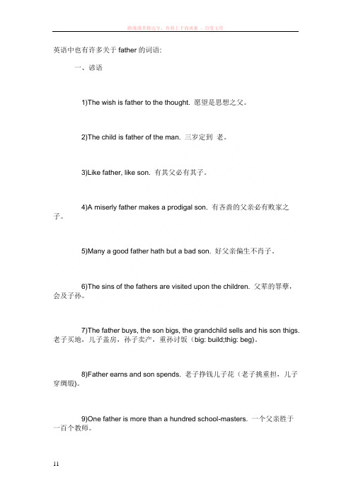 英语中也有许多关于father的词语