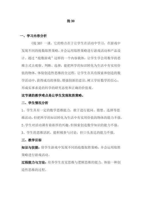 数学北师大版六年级下册抢数游戏
