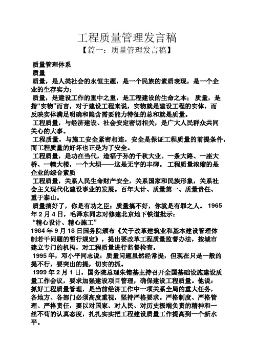 工程质量管理发言稿