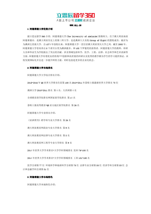 阿德莱德大学本地排名是多少