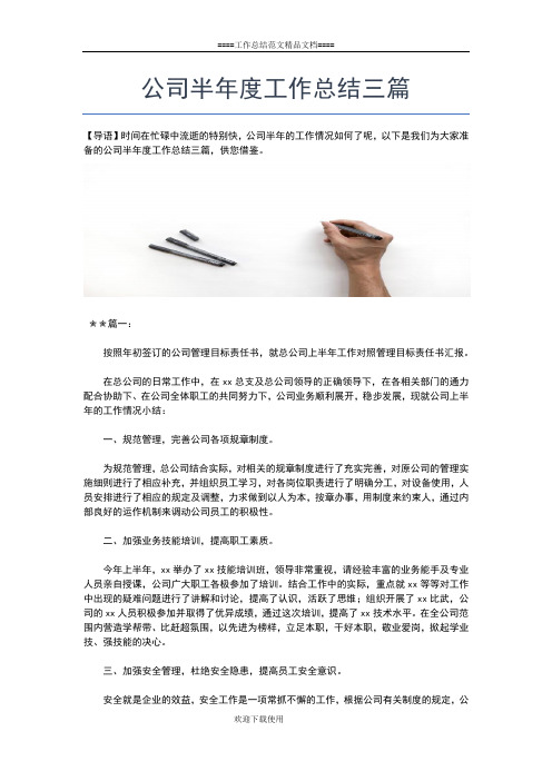 2019年最新海关半年工作总结PPT模板工作总结文档【五篇】