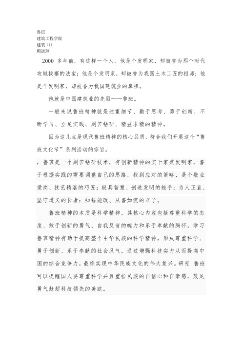 鲁班