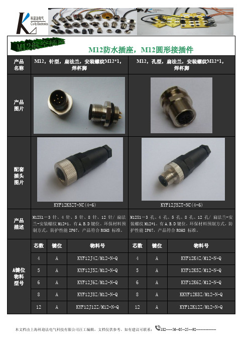 M12航空插座,M12传感器插座,快速接插件