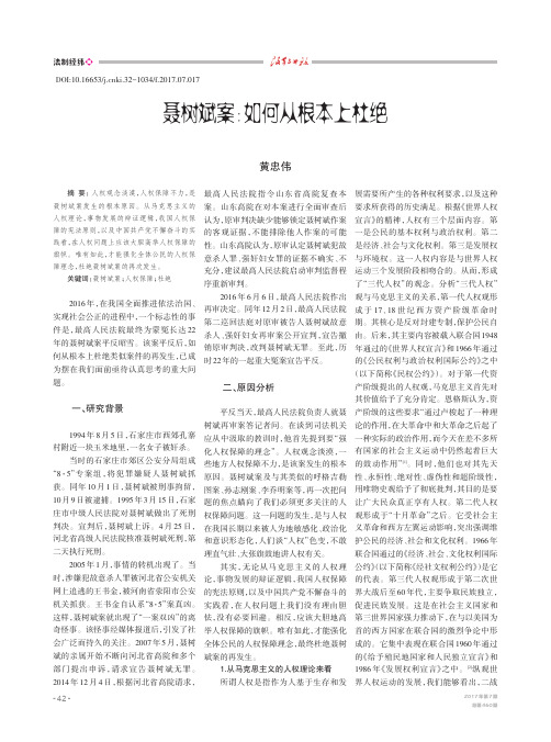 聂树斌案：如何从根本上杜绝