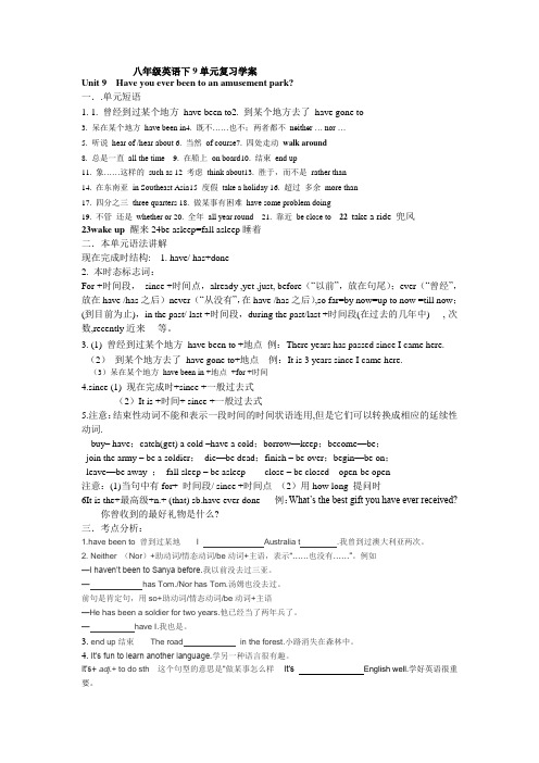八年级英语下9单元复习复习学案