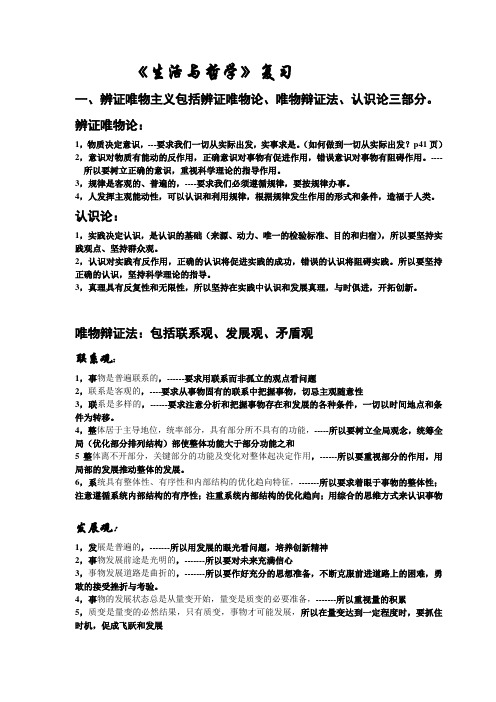 政治必修三哲学复习