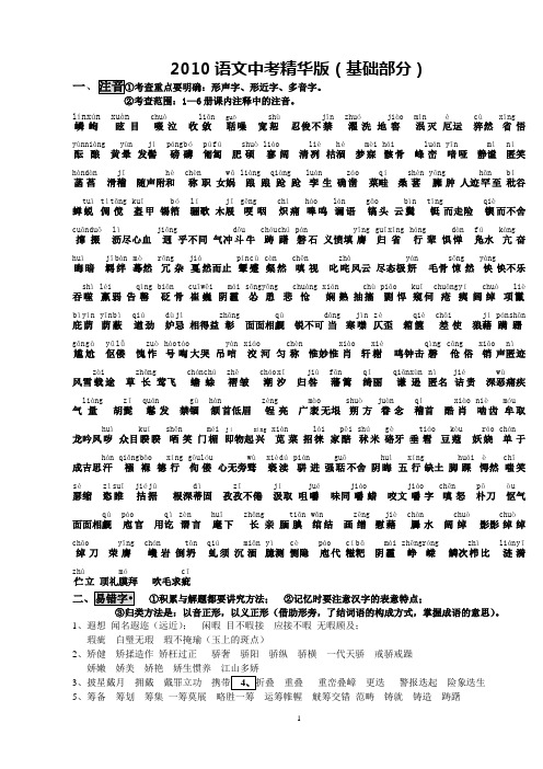 2010语文中考精华版(基础部分)