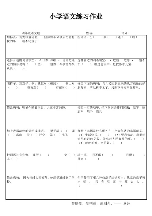 小学四年级语文轻松课后练习III (1)