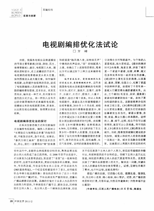 电视剧编排优化法试论