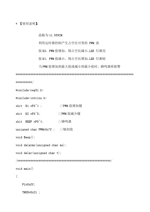 LED呼吸灯C源程序