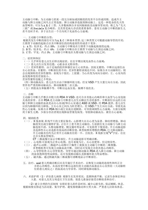 主动脉弓中断