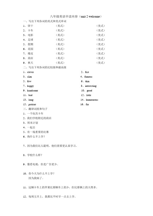 八年级英语早读内容