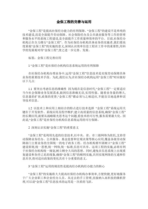 金保工程的完善与运用