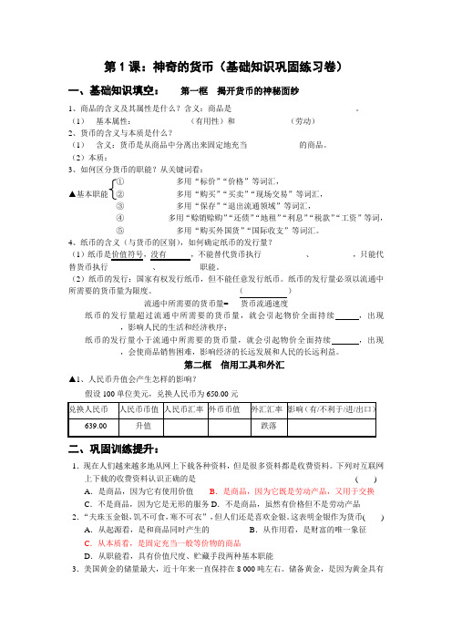 第1神奇的货币练习题