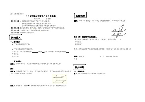 2.2.4平面与平面平行的性质学案