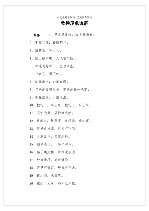 物候现象谚语