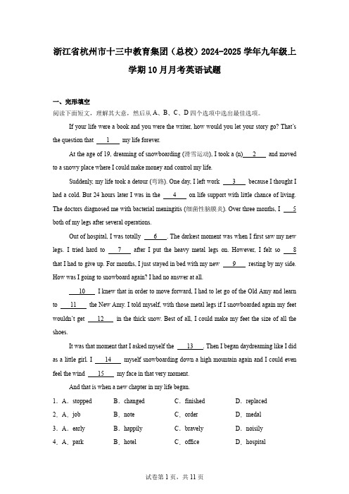 浙江省杭州市十三中教育集团(总校)2024-2025学年九年级上学期10月月考英语试题