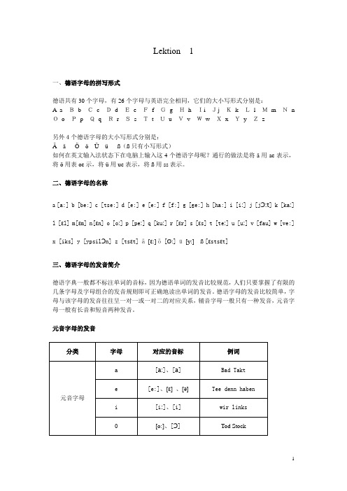 德语语音
