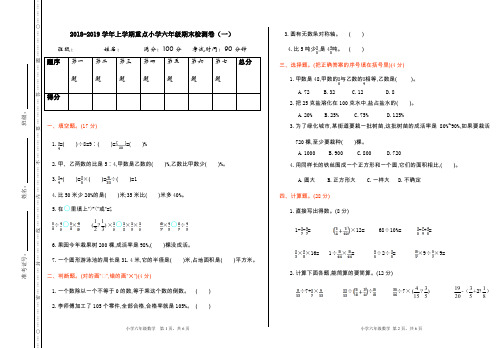 2019新人教版六数上册 期末检测(一)精品含答案