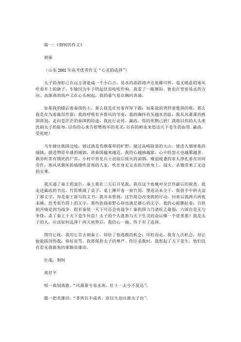 写荆轲的文章