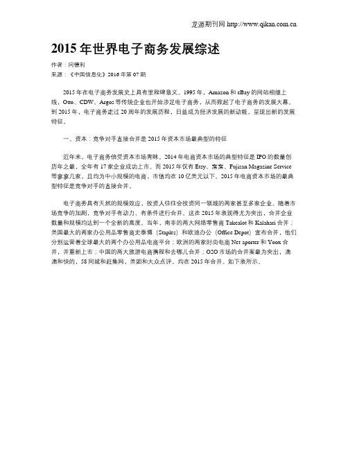2015年世界电子商务发展综述