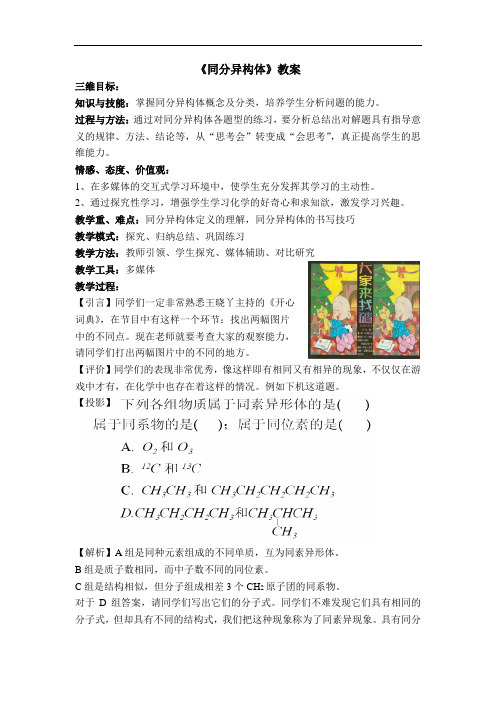 同分异构体详案20