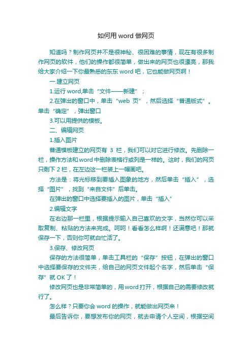 如何用word做网页