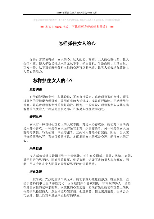 2019-怎样抓住女人的心-精选word文档 (3页)