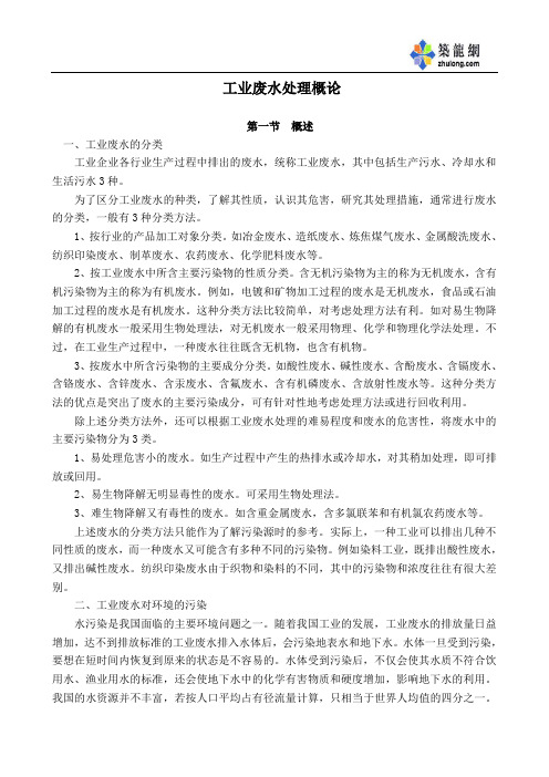 污水处理概论、(2).