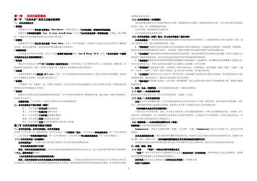 2011公共关系自考完整复习资料