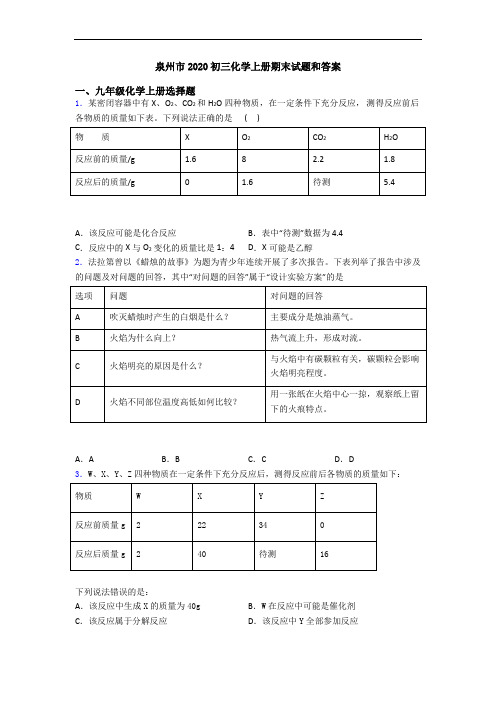 泉州市2020初三化学初三化学上册期末试题和答案