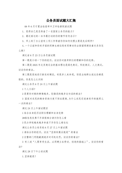 公务员面试题大汇集